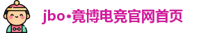 jbo竞博